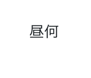 842993036