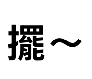 843264023