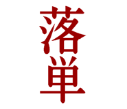 843268217