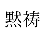 843268220