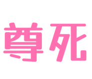 843272490