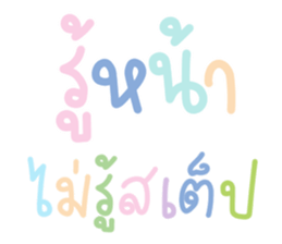แชท ขำขัน 13 : สีพาสเทล รูปที่ 2
