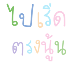 แชท ขำขัน 13 : สีพาสเทล รูปที่ 6