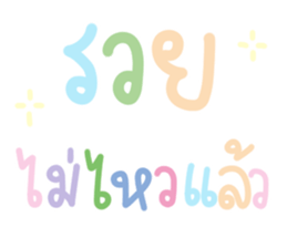 แชท ขำขัน 13 : สีพาสเทล รูปที่ 9