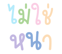 แชท ขำขัน 13 : สีพาสเทล รูปที่ 11