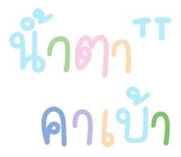 แชท ขำขัน 13 : สีพาสเทล รูปที่ 12