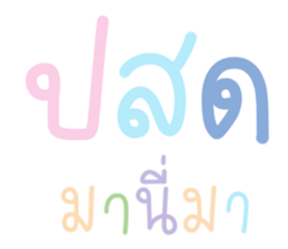 แชท ขำขัน 13 : สีพาสเทล รูปที่ 13