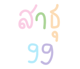 แชท ขำขัน 13 : สีพาสเทล รูปที่ 18