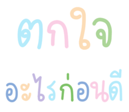 แชท ขำขัน 13 : สีพาสเทล รูปที่ 20