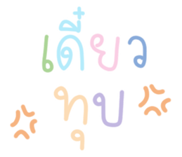 แชท ขำขัน 13 : สีพาสเทล รูปที่ 26