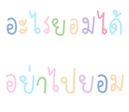 แชท ขำขัน 13 : สีพาสเทล รูปที่ 29