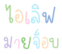 แชท ขำขัน 13 : สีพาสเทล รูปที่ 30