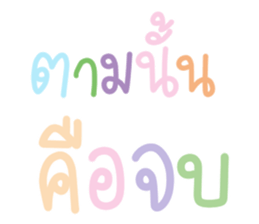 แชท ขำขัน 13 : สีพาสเทล รูปที่ 32