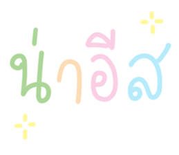 แชท ขำขัน 13 : สีพาสเทล รูปที่ 34
