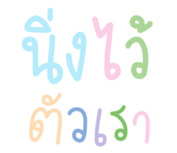 แชท ขำขัน 13 : สีพาสเทล รูปที่ 36