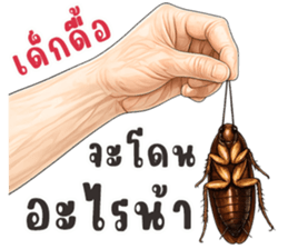 มือหยิบอะไร? รูปที่ 9