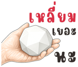 มือหยิบอะไร? รูปที่ 35