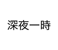 843351184