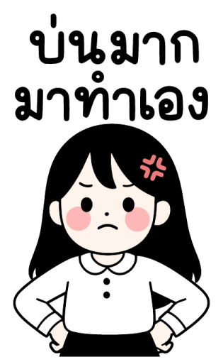 มินิมอล เกิร์ล ทำงาน บิ๊กสติกเกอร์ 2 รูปที่ 11