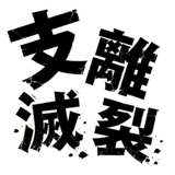 843377261