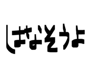 843415861