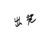 843469235