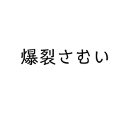 843503733
