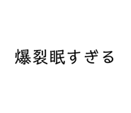 843503734