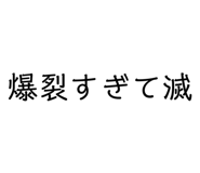 843503751