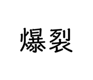 843503760
