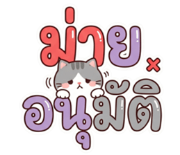 เหมียว เหมียว คำโต รูปที่ 4