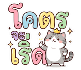 เหมียว เหมียว คำโต รูปที่ 17