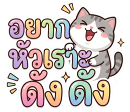 เหมียว เหมียว คำโต รูปที่ 29