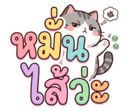 เหมียว เหมียว คำโต รูปที่ 33