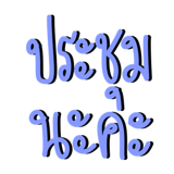 843593291