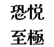 843655703