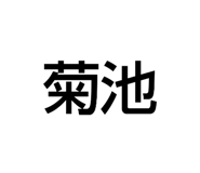 843661334