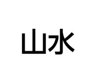 843661336