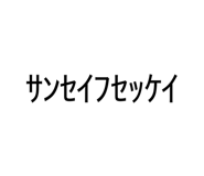 843688364