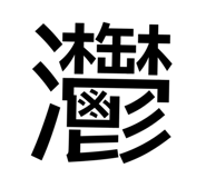 843793004
