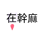 843817943