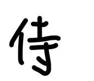 843823858