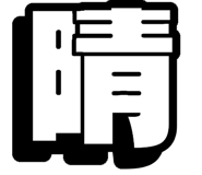 843838577