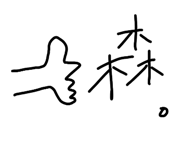 843873829