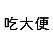 843919920