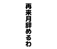 844036551