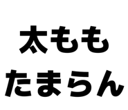 844103368