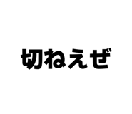 844181763
