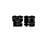 844304097