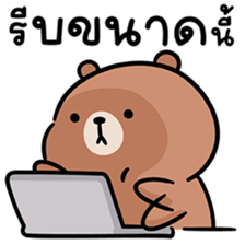 หมีลูคัส V.6 รูปที่ 25